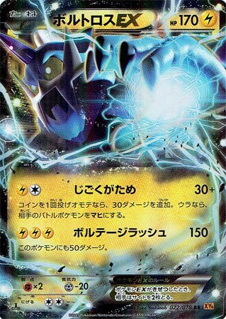 Amazon.co.jp: 【シングルカード】XY6)ボルトロスEX/RR 022/078 : おもちゃ