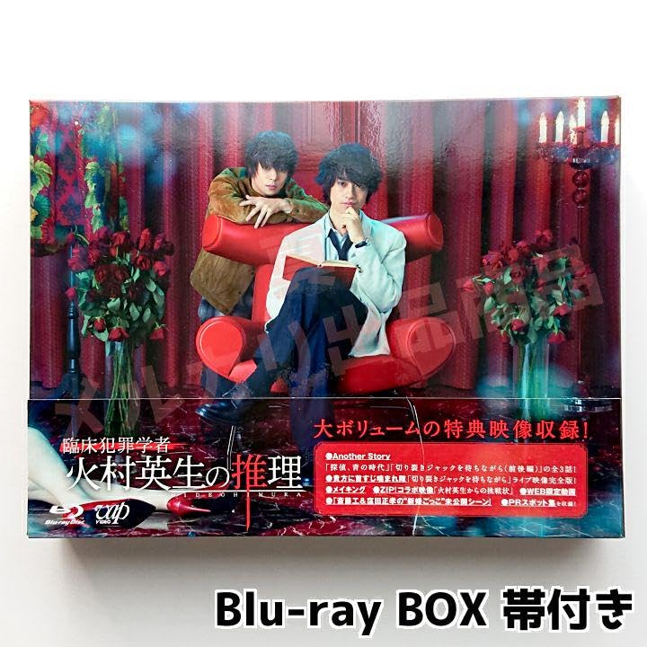 臨床犯罪学者 火村英生の推理 Blu-ray BOX〈6枚組〉 710lrQNlPqL._AC_UF894,