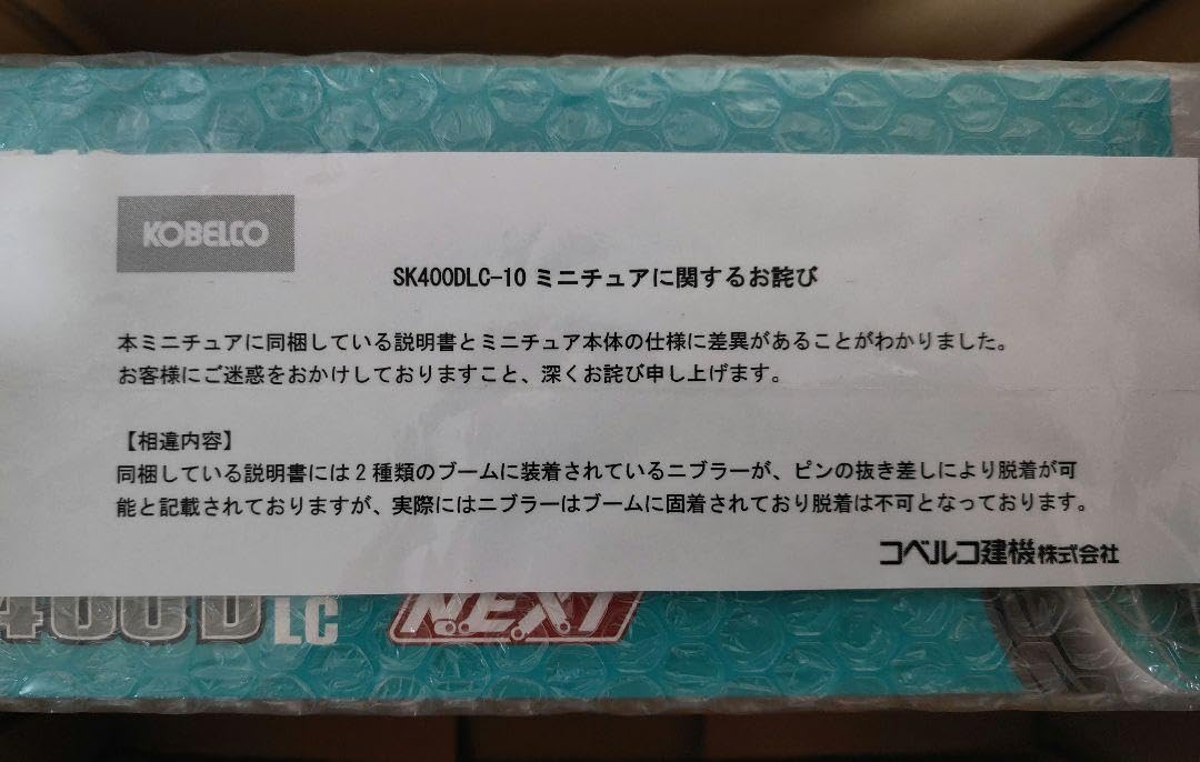 Amazon.co.jp: コベルコ SK400DLC-10（NEXT兼用機） 1 50スケール  