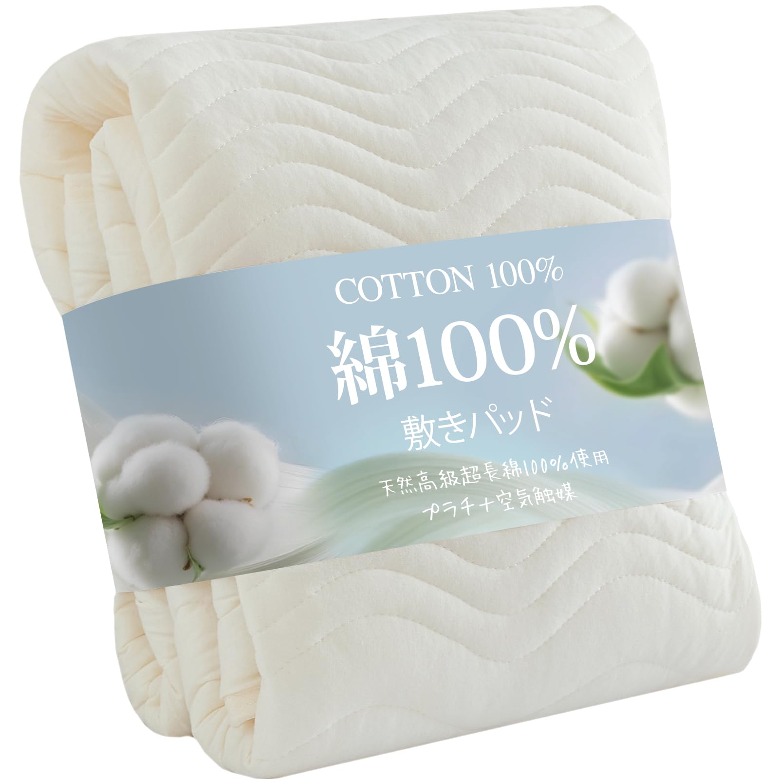 Housecover 敷きパッド シングル 超長綿100% 天然高級綿生地 帝人…