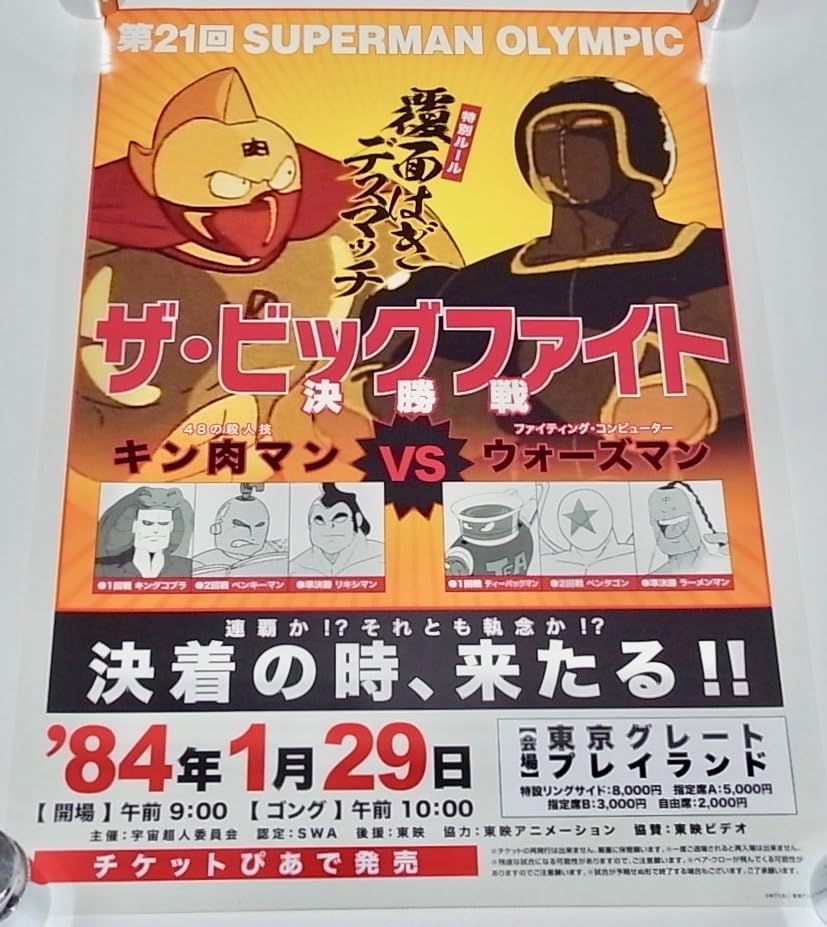 ☆☆新品・内箱から未開封！　キン肉マンＤＶＤＢＯＸ赤箱＋販促ＰＲポスター２枚★☆ Yahoo!オークション -「キン肉マン dvd box キン消し」の落札