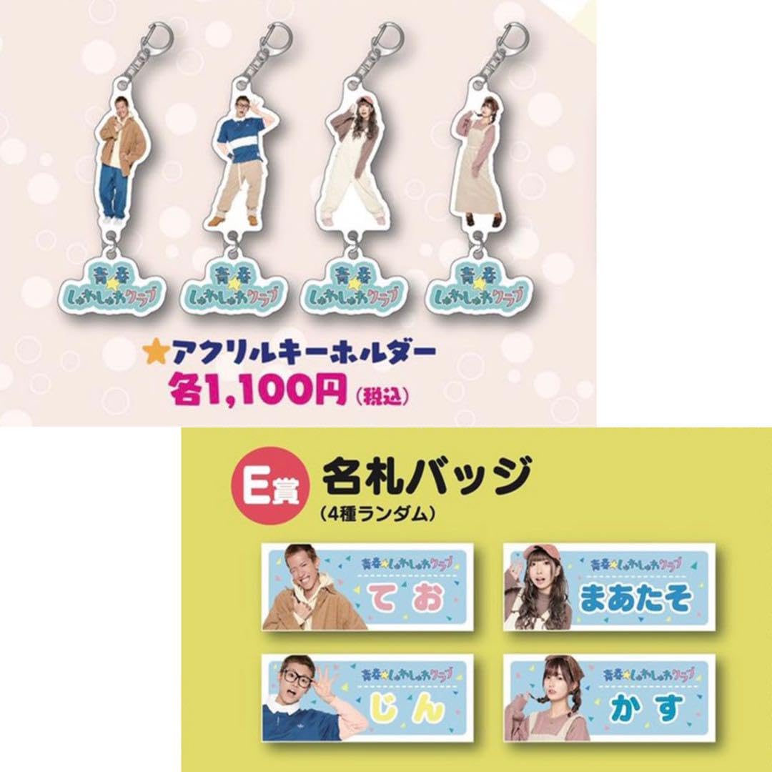 Amazon.co.jp: スカイピース アクキー 名札 ホビー グッズ : 文房具