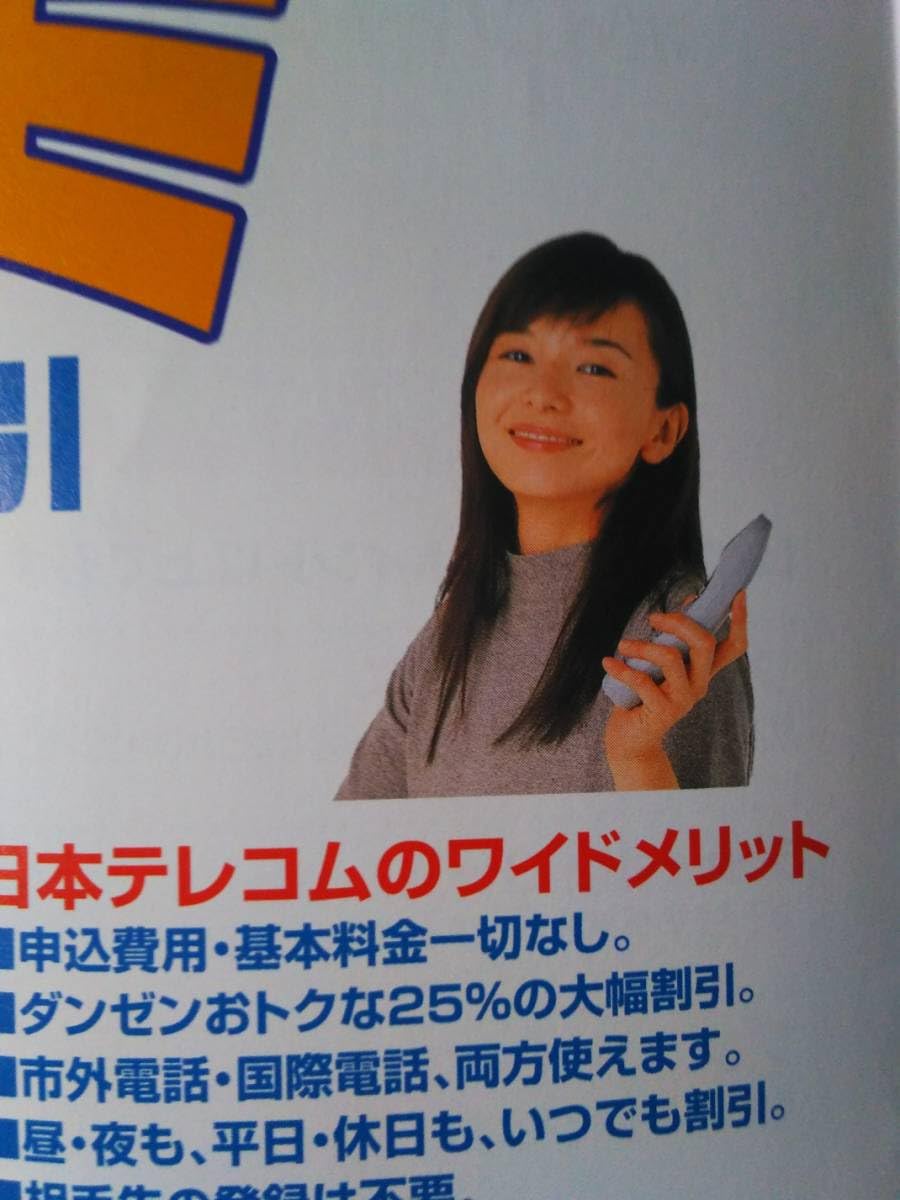 日本テレコム スーパーLCR パンフレット 申込書 ご利用案内 山口智子 日本テレコム スーパーLCR パンフレット 申込書 ご利用案内 山口智子の