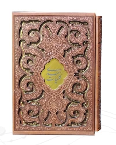 Koliyat-e-Saadi Shirazi | Gilded Cover |Complete Text |کلیات سعدی | 126131