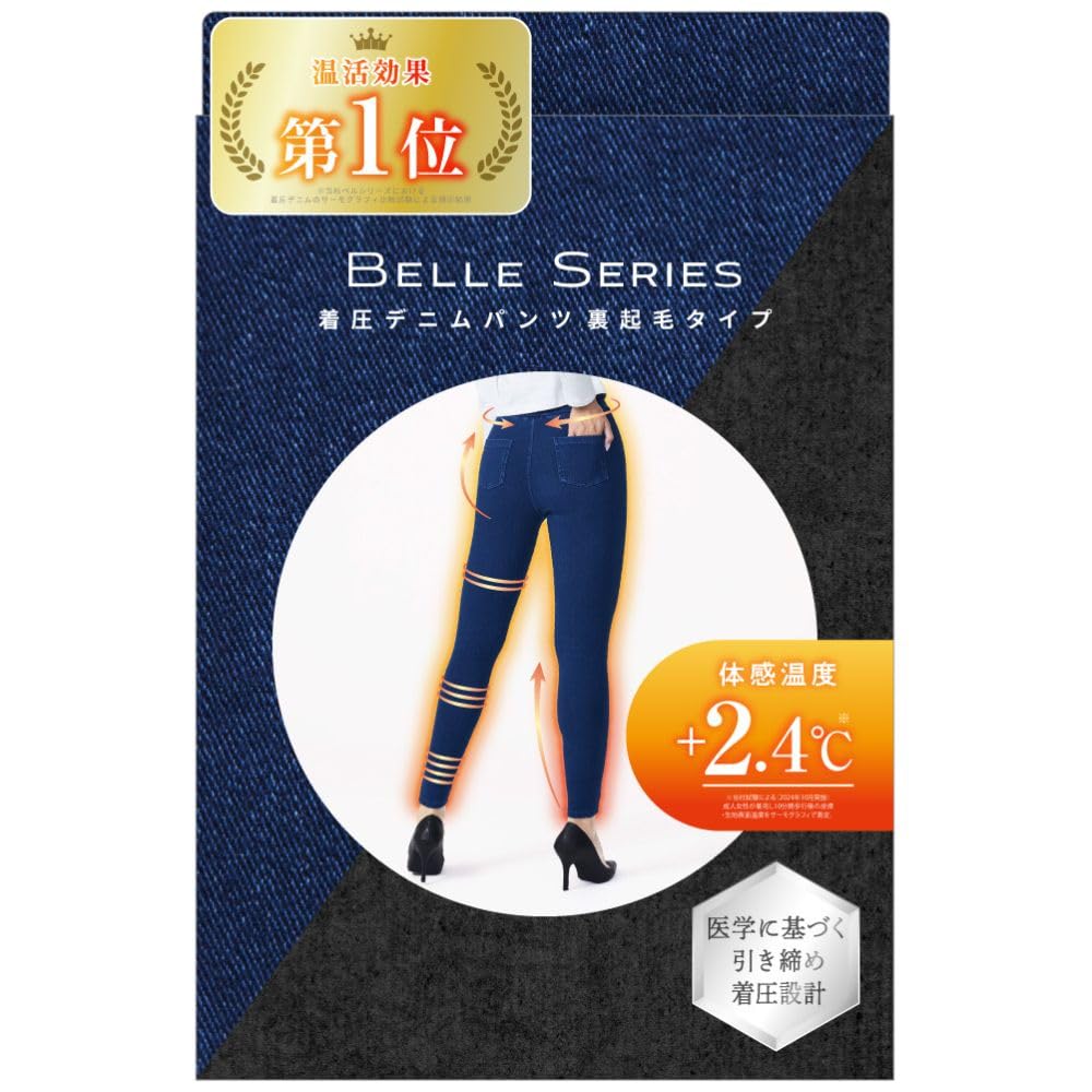 Amazon.co.jp: [ベルシリーズ] 裏起毛 公式 着圧デニム 着圧レギンス