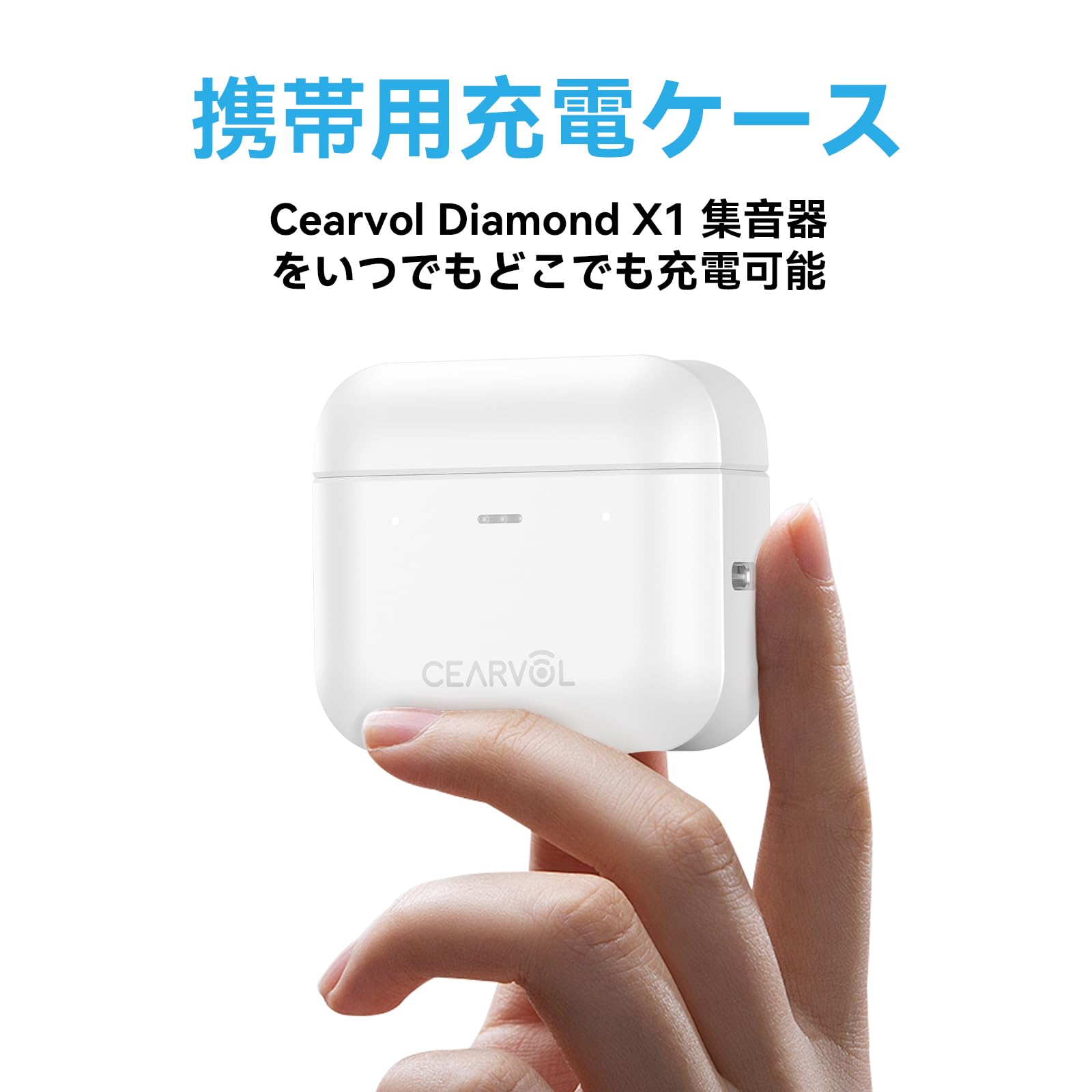Amazon.co.jp: Cearvol 集音器 充電ケース ホワイト （充電ケーブル