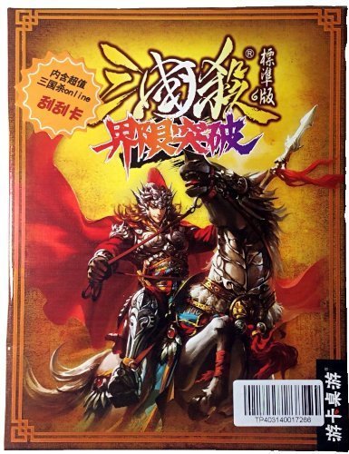 Sanguosha 2014 Standard Edition （三国杀 界限突破 标准版）