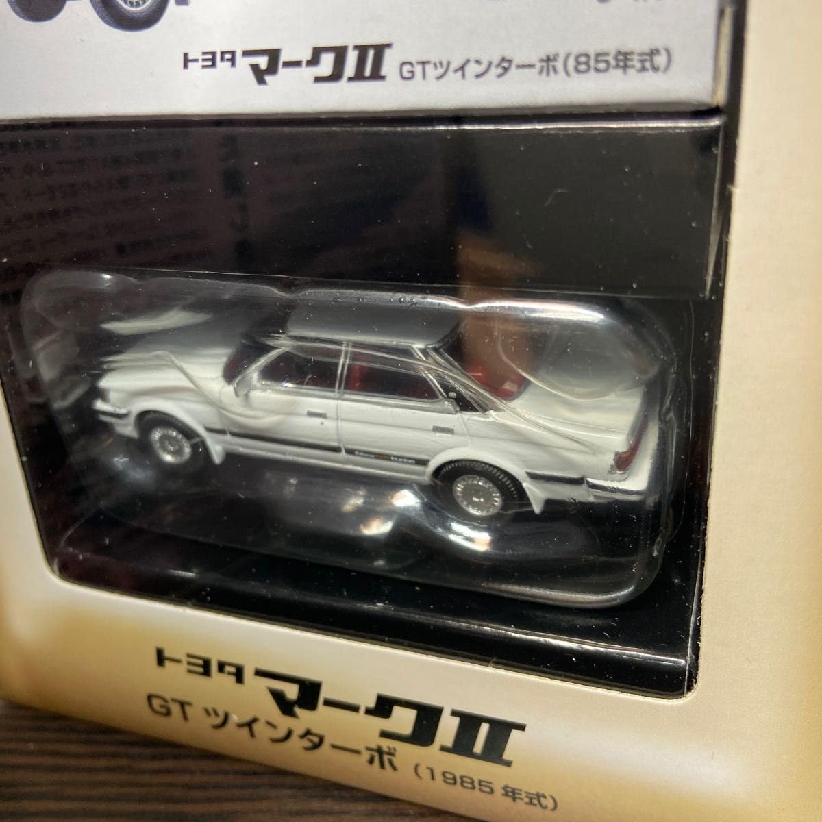 マークII 日本車の時代10 GT トヨタ トミカ | 日本車の時代 vol.10