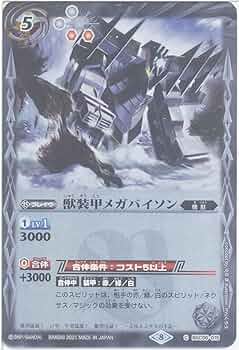 バトスピ　機獣 Amazon.co.jp: バトルスピリッツ BS47-X05 闇輝石六将 幻想獣神