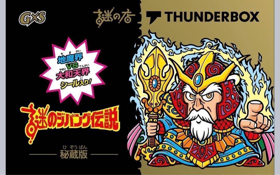 Amazon.co.jp: 謎の店 謎のジパング伝説 秘蔵版 8周年記念シール