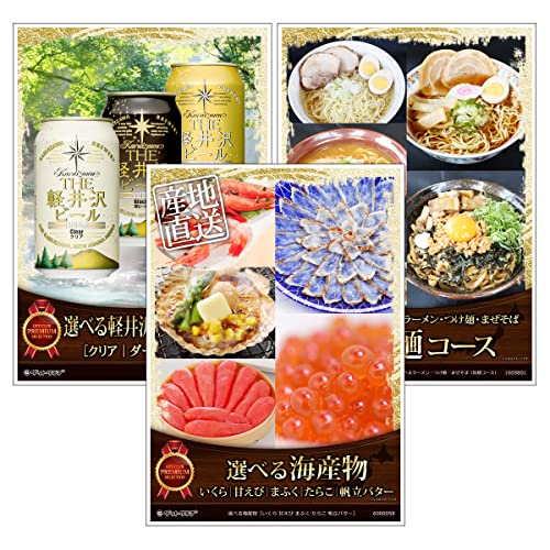 ゲットクラブ 景品【目録引換券+特大A3パネル セット|選べるグルメ|3点|海産物・ビール・ラーメン】持帰り袋・ビンゴカード50枚付/忘年会 ビンゴ ゲーム 結婚式二次会 ゴルフコンペ 社内イベント 向け SET-B (B008)