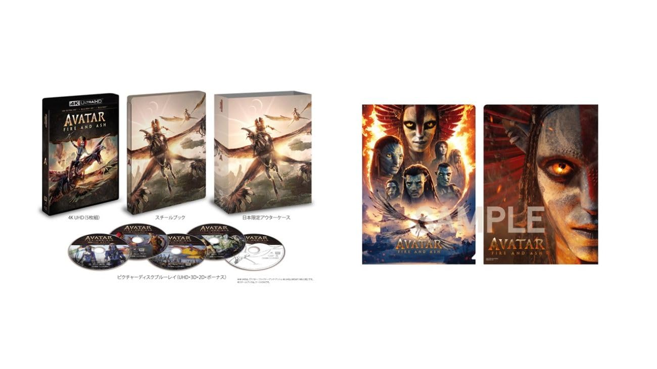 Amazon.co.jp: 【Amazon.co.jp限定】アバター：ファイヤー・アンド