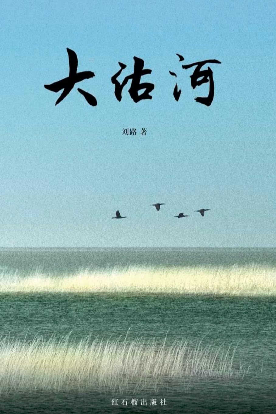 大沽河
