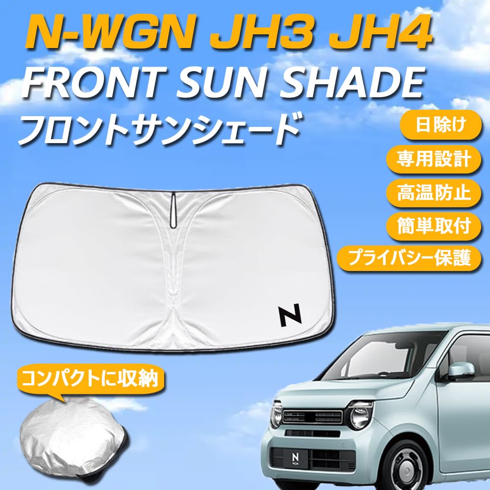 Amazon.co.jp: SAWAKAKI N-WGN JH3 JH4 専用設計 サンシェード