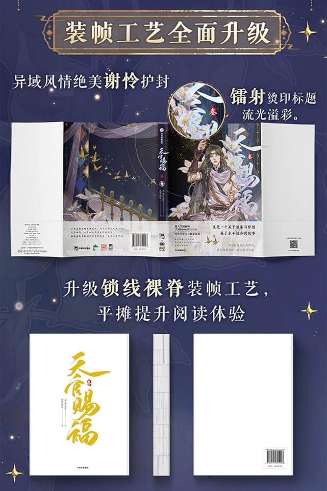 Heaven Official's Blessing (3) (Chinese Edition) (Full-color