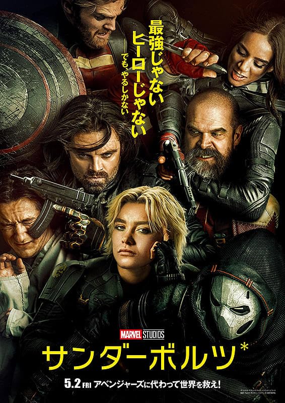 Amazon.co.jp: 【映画パンフレット】 サンダーボルツ 監督 ジェイク