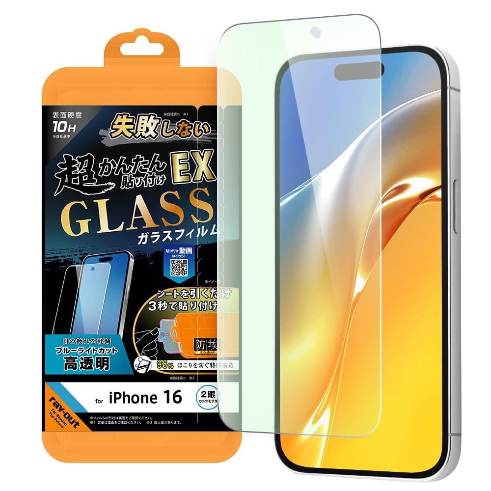 Amazon | レイ・アウト iPhone 16 (2024年発売モデル) フィルム