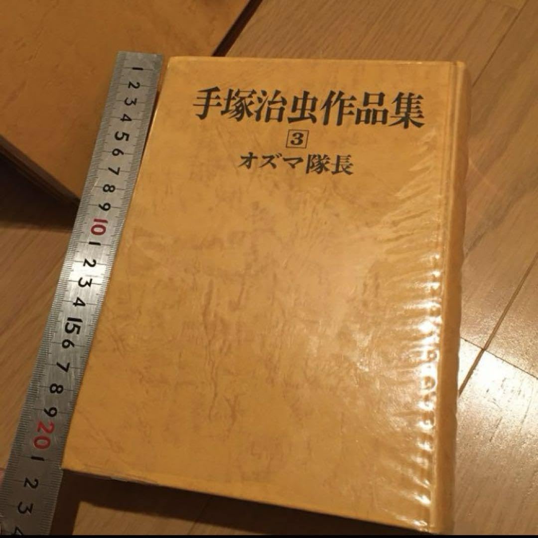 希少　手塚治虫作品集 ３　オズマ隊長　手塚治虫 手塚治虫作品集3 オズマ隊長(手塚治虫) / 伊東古本店 / 古本