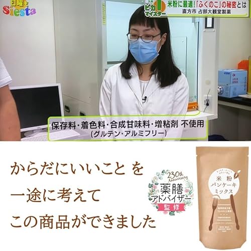 占部大観堂製薬 米粉パンケーキミックス の商品画像 5