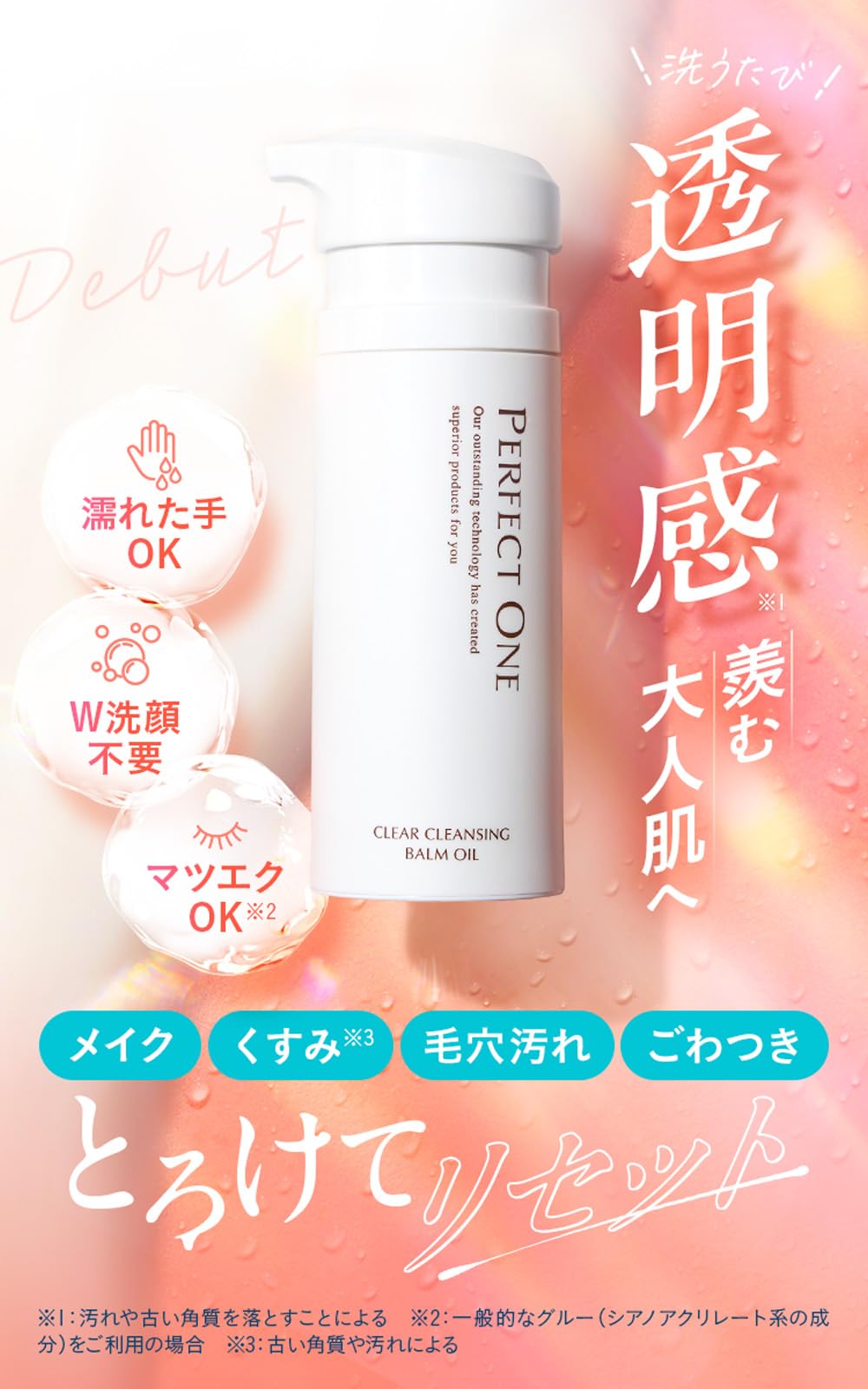 Amazon | パーフェクトワン(PERFECT ONE) クリアクレンジングバーム