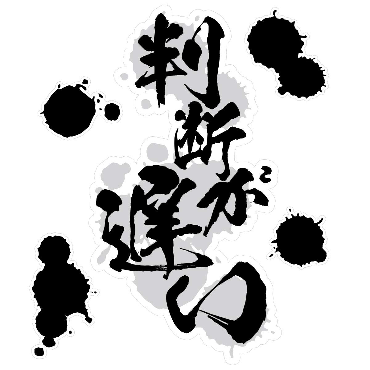 Amazon | Biijo ウォールステッカー シール アニメ ドラマ セリフ 名言