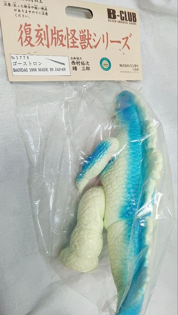 ブルマァク復刻 ゴーストロン img20230616212326039382.png?v=