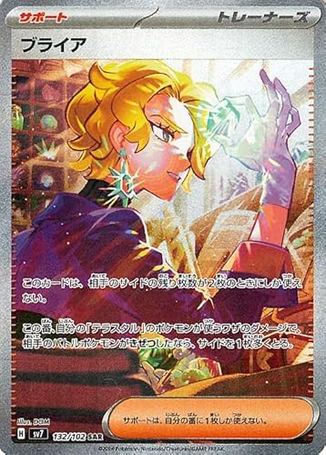 ブライア ポケモンカード」の人気商品一覧 | 安い商品を通販サイトから