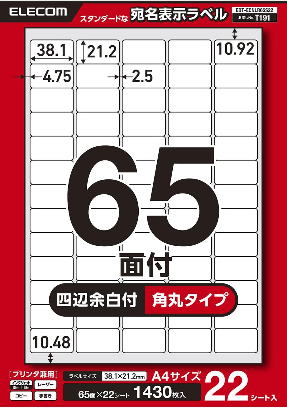 Elecom EDT-ECNLR65S50 Label Seal, Address and Label 65 Sides, 1.5 x 0.8 inches (38.1 x 21.2 mm), 50 Sheets with 4 Side Margins