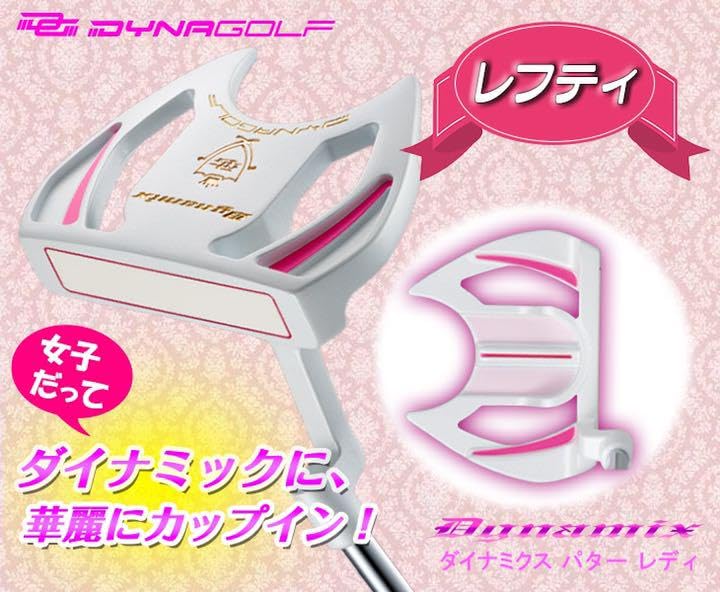【左 女性用】♥極太グリップと大型で安定感抜群◆ ダイナミクスレディスパター Amazon.co.jp: 左 女性用 極太グリップと大型で安定感 の