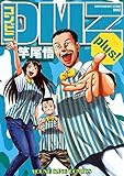 コンビニＤＭＺ　plus! (ヤングキングコミックス)