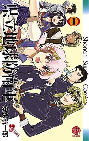 Amazon.co.jp: 陸軍中野予備校（6） eBook : 安永航一郎: Kindleストア