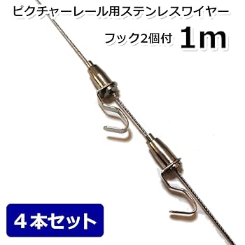 Amazon | ピクチャーレール用 ステンレスワイヤー 吊り下げ金具