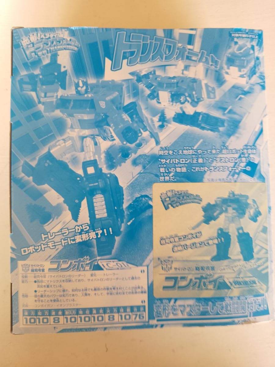 変形！ヘンケイ！トランスフォーマー コンボイ クリアver.