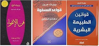 كتب من تأليف روبرت جرين