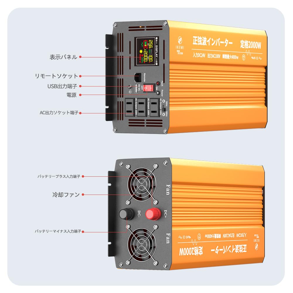 Amazon.co.jp: IKEMI インバーター 24V 正弦波 2000W 瞬間最大4000W DC 