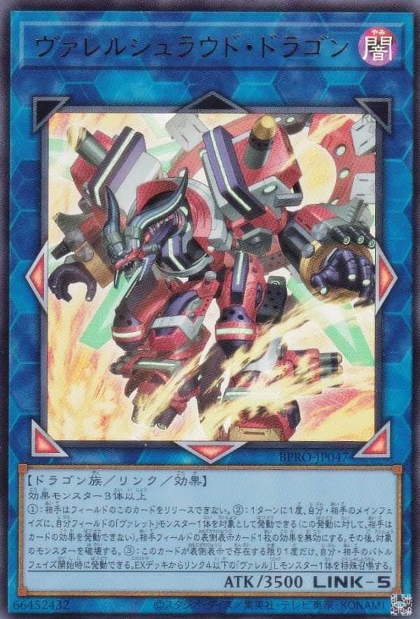 Amazon.co.jp: BPRO-JP047 ヴァレルシュラウド・ドラゴン (日本語版