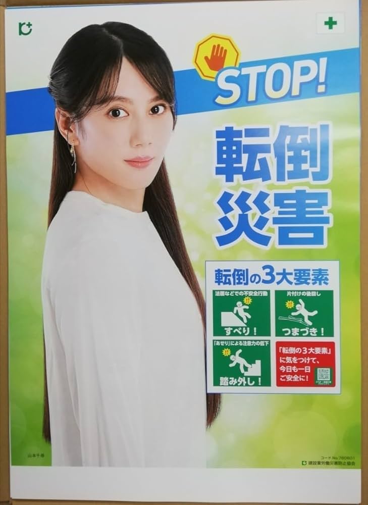 日本冷蔵のポスター Amazon.co.jp: 300円〜山本千尋 さん B2サイズ ポスター 「STOP