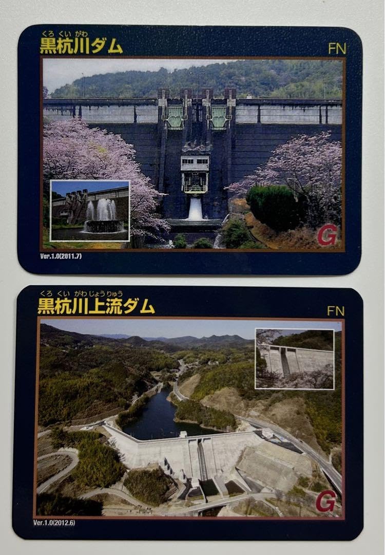 下久保ダム　ダムカード　Ver.1.0 配布終了品 下久保ダム：水資源機構
