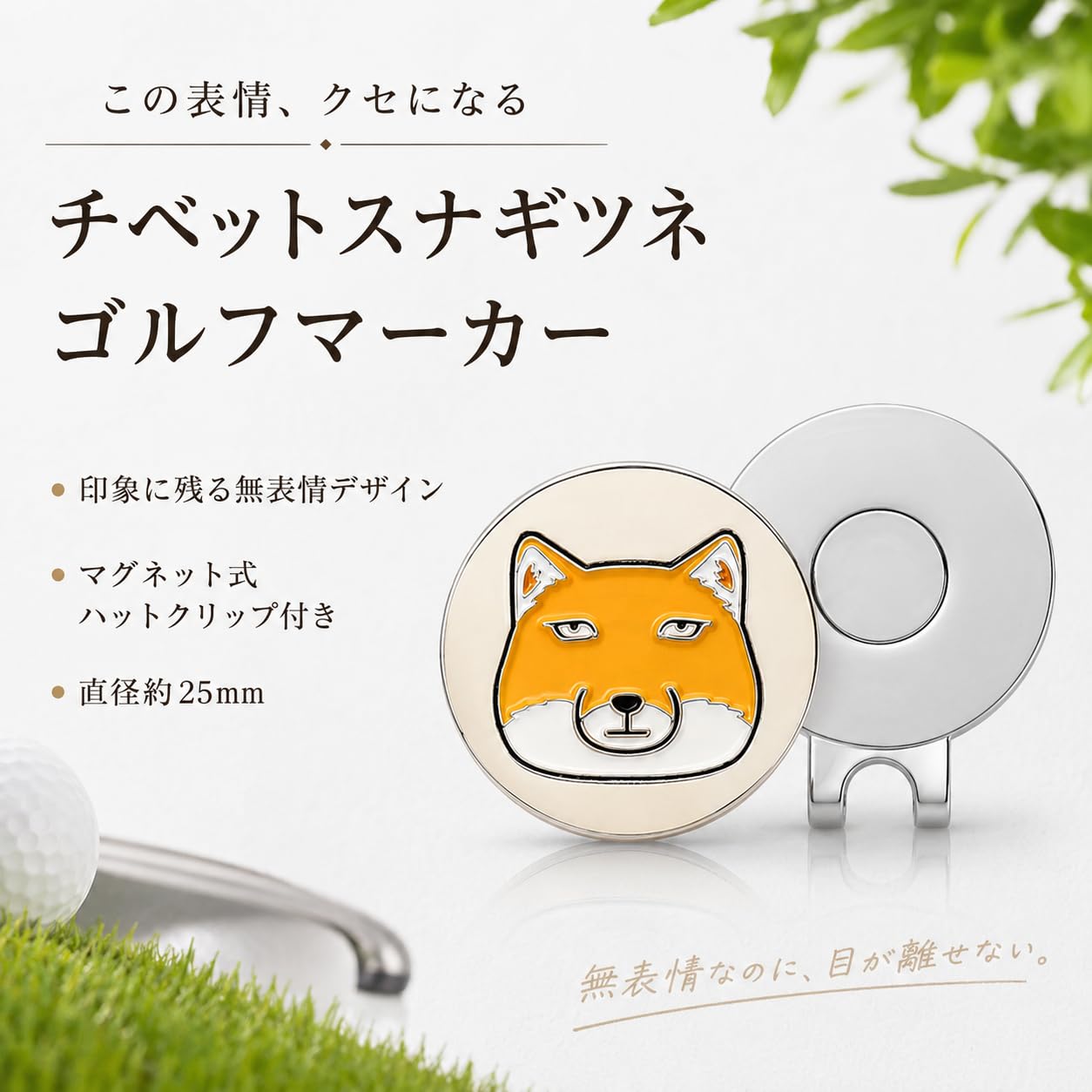 Amazon | ゴルフマーカー マグネット ハットクリップ 付 チベットスナ