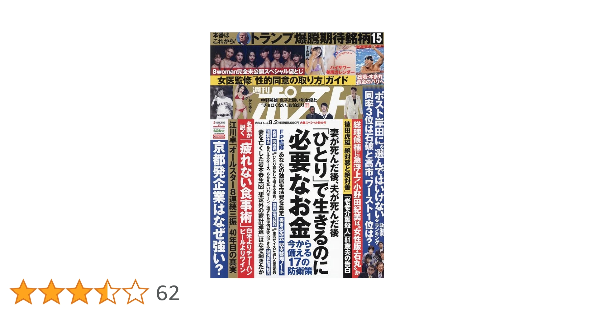 ⭕️超美品⭕️５０冊　まとめて週間ポスト　2024年〜 週刊ポスト 2024年2/23号 (発売日2024年02月09日) | 雑誌/定期