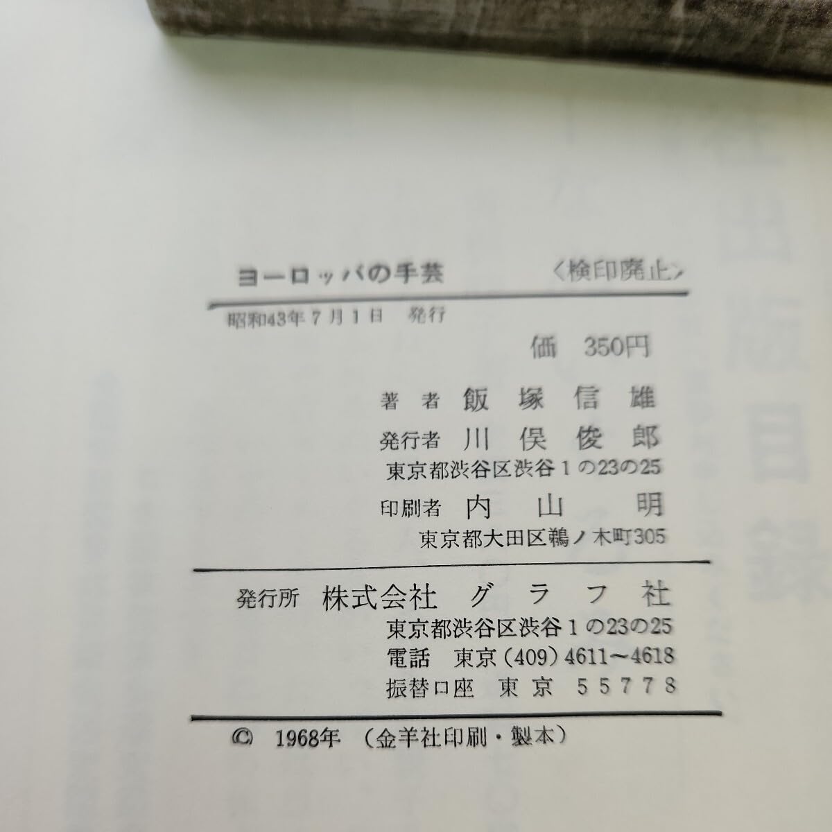 「ヨーロッパの手芸　その歴史と作品」(1974) Amazon.co.jp: B05-103 ヨーロッパの手芸 その歴史と作品飯塚