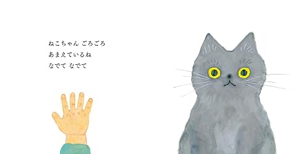 なでてなでて エンブックスの赤ちゃん絵本