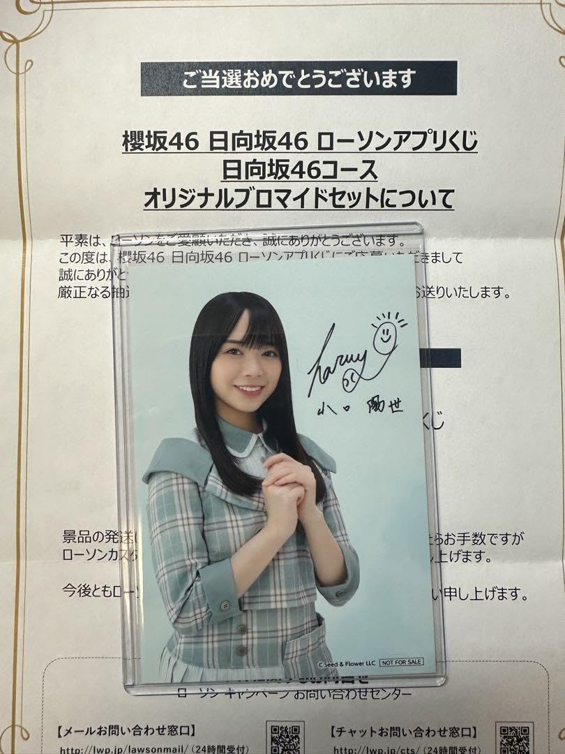 Amazon.co.jp: 日向坂46 ローソン サイン入り 生写真 山口陽世
