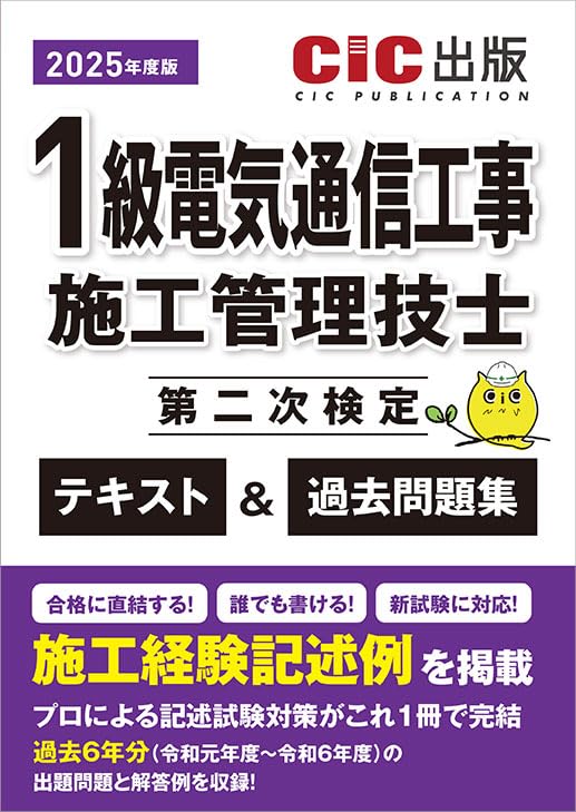 【合格済】2024年度1級電気工事施工管理技士第二次テキスト＆過去問題集＆DVD 1級電気工事施工管理技士 第二次検定 テキスト＆過去問題集 2024