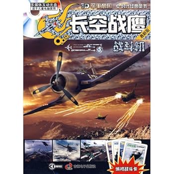 Sky hawk (with CD-ROM for children fighter computer using the latest version of the classic children's books e times) 3D Military Empire(Chinese Edition)