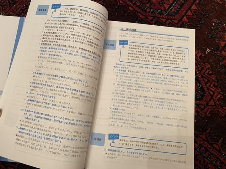 一級建築士建築士 日建学院テキスト　2019 一級建築士 日建学院テキスト