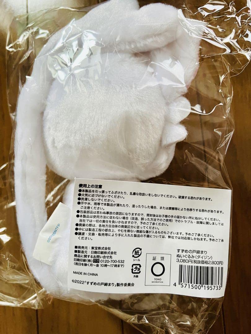 TOHO 限定　ダイジン　ぬいぐるみ　すずめの戸締まり すずめの戸締まり ダイジン ぬいぐるみ 全3種セット｜Yahoo