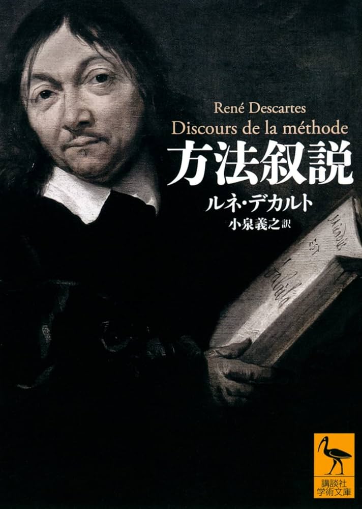 知られざるデカルト デカルト研究拾遺/知泉書館/所雄章（単行本） 知られざるデカルト デカルト研究拾遺/知泉書館/所雄章（単行本