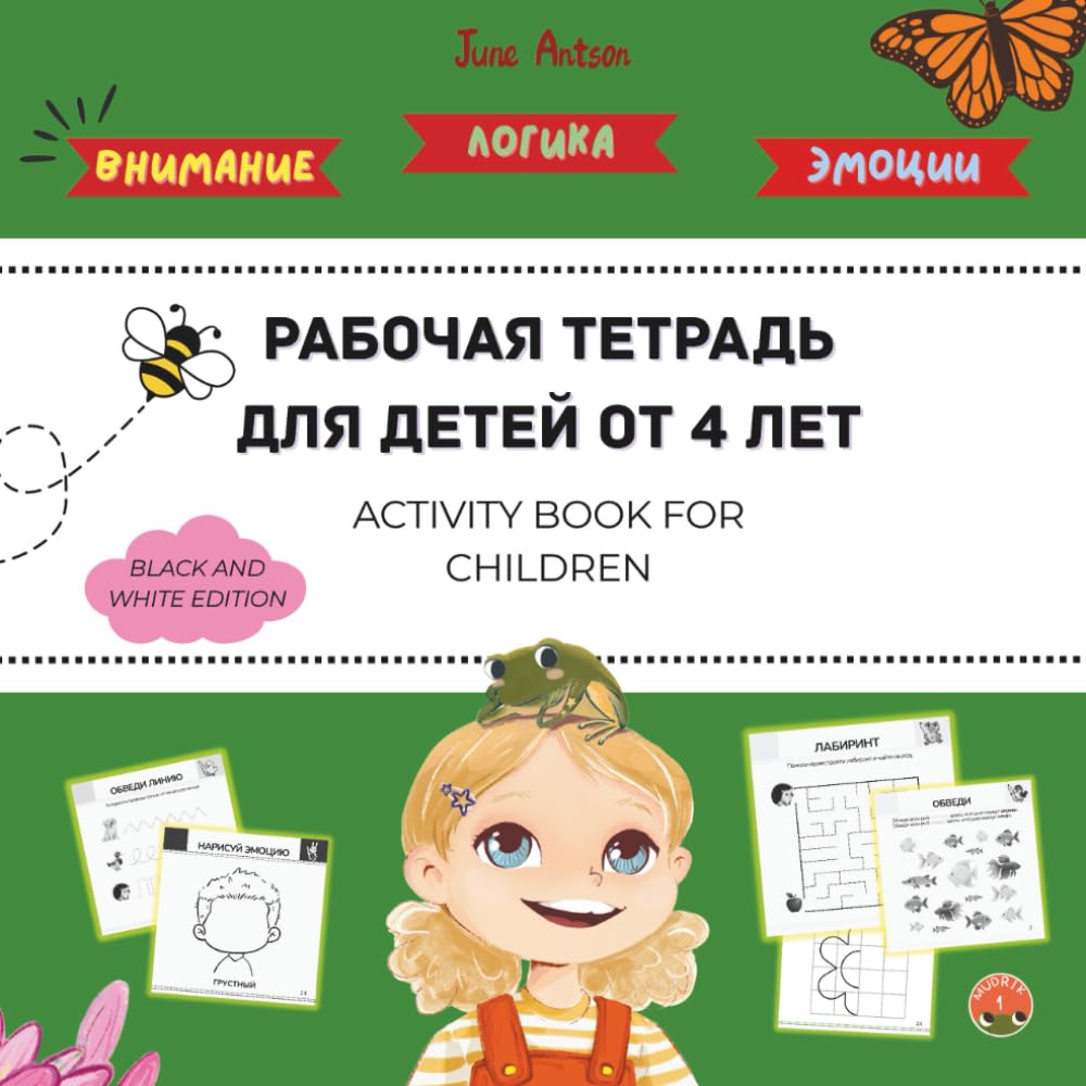 Русский язык для детей. Рабочая тетрадь. Russian language for children. Activity book.: Workbook for kids, "Anya and a Thousand Fish" ... Russian-English bilingual book series)
