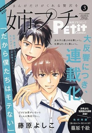姉系プチコミック 2024年 09 月号 [雑誌]: プチコミック 増刊 |本